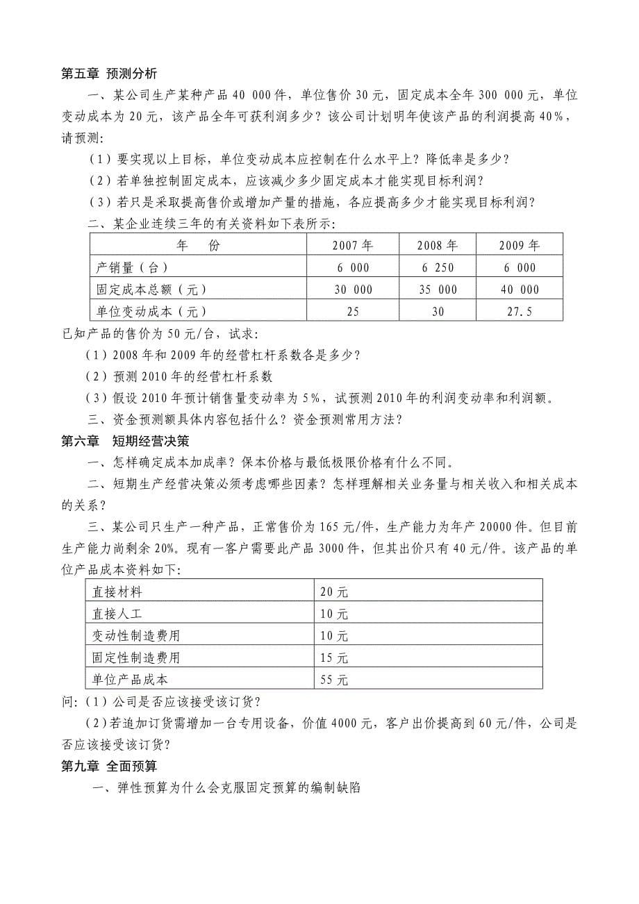 精品资料（2021-2022年收藏）中级财务会计练习题_第5页