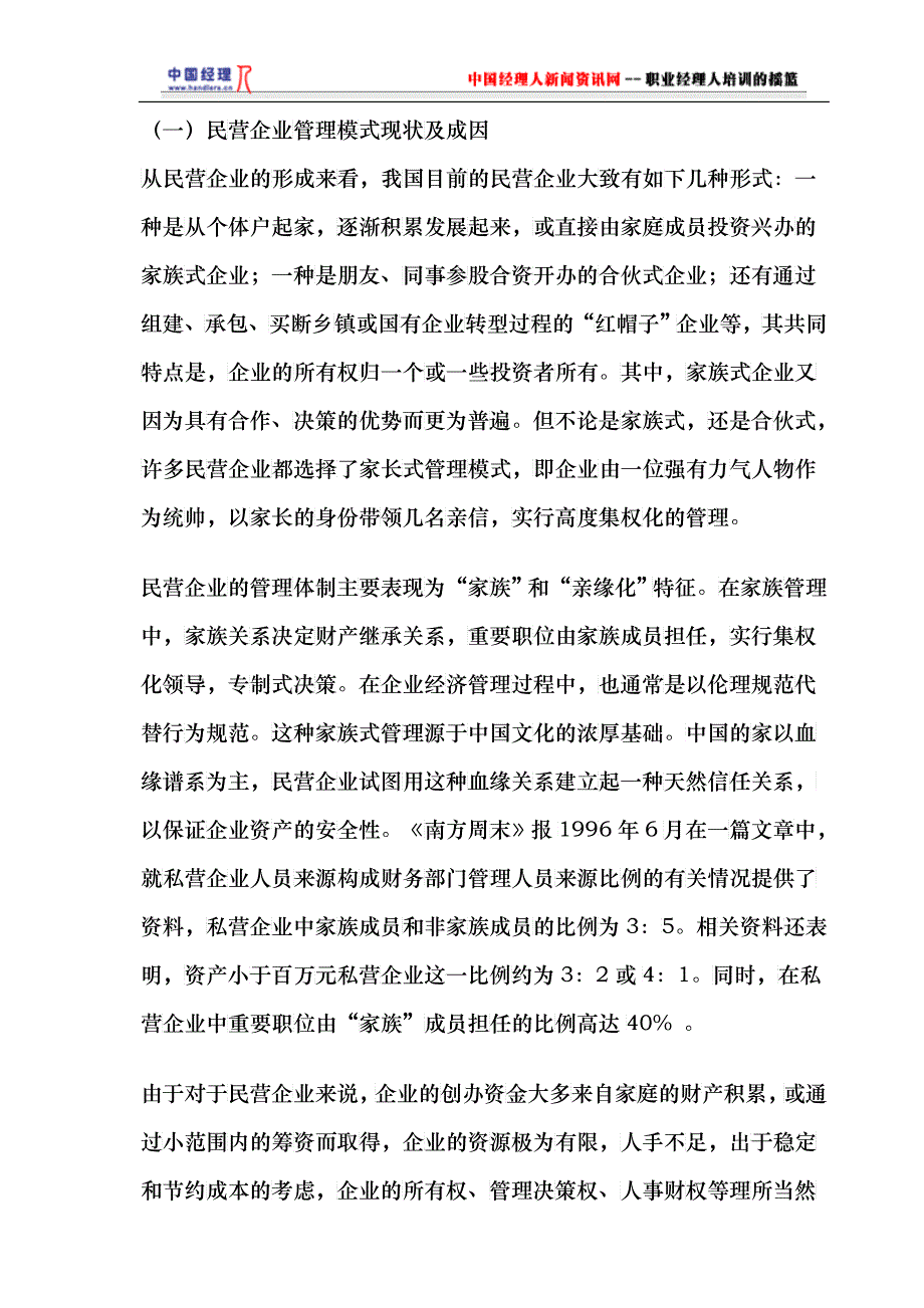 民营企业管理模式的调整_第2页