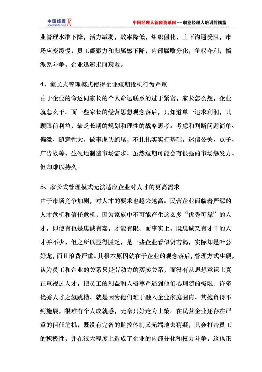 民营企业管理模式的调整_第5页