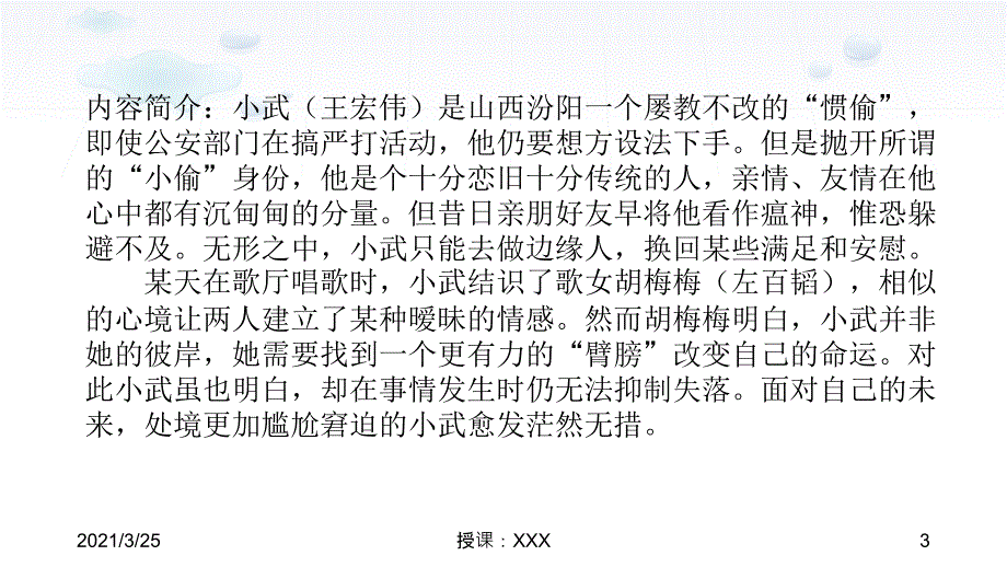 小武分析PPT课件_第3页