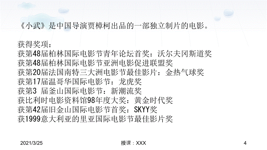 小武分析PPT课件_第4页