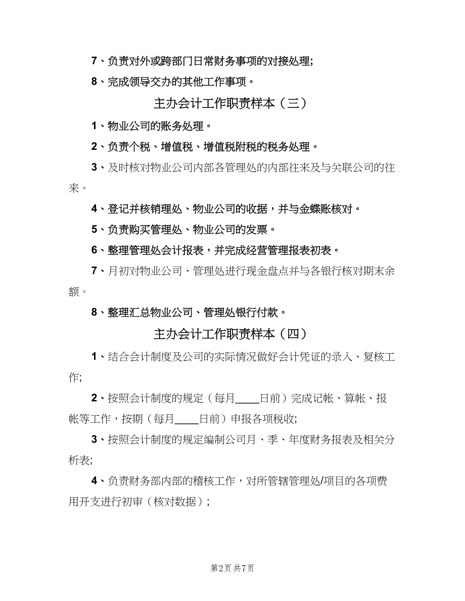 主办会计工作职责样本（十篇）_第2页