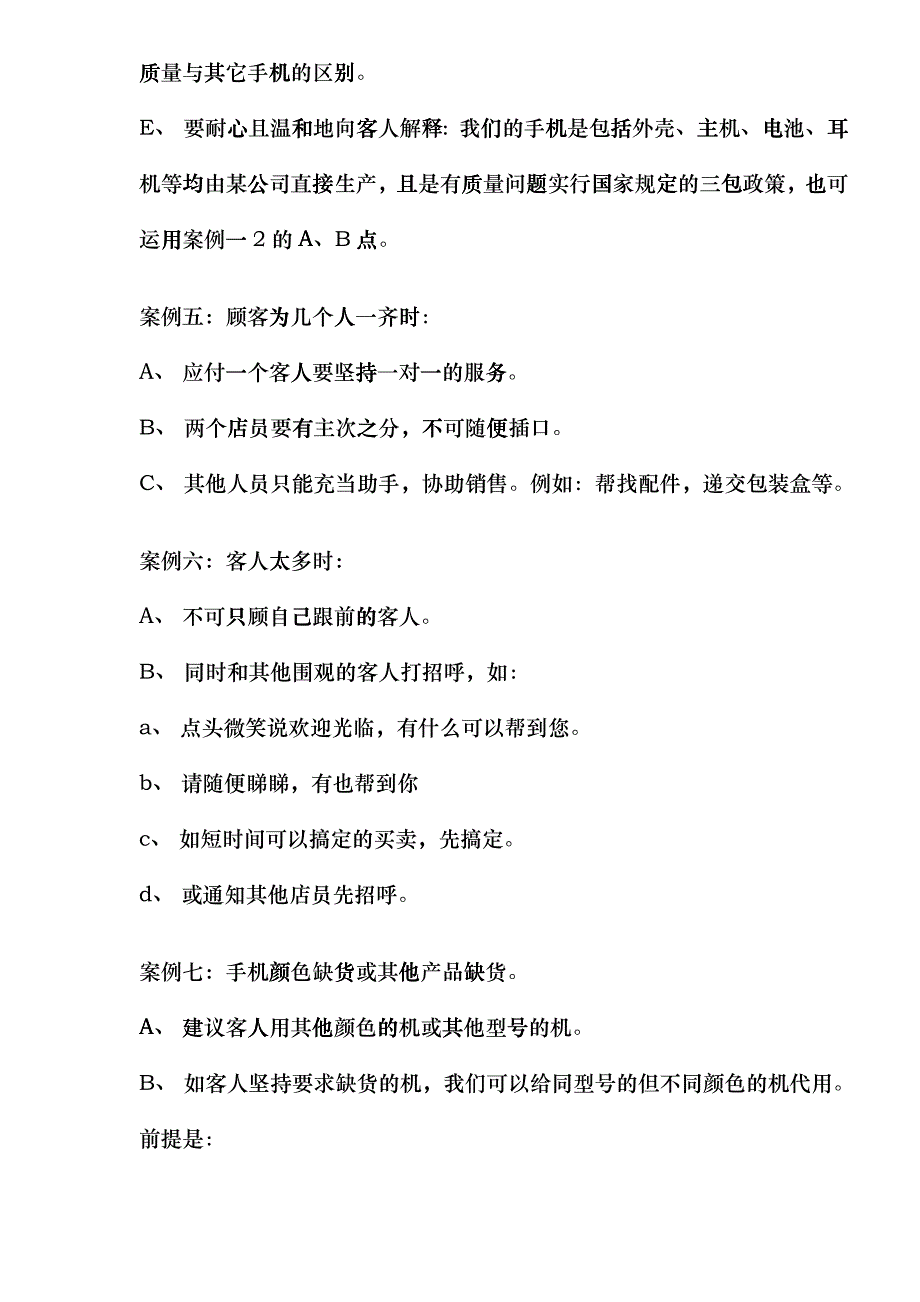 手机终端销售案例及促销员培训管理_第2页