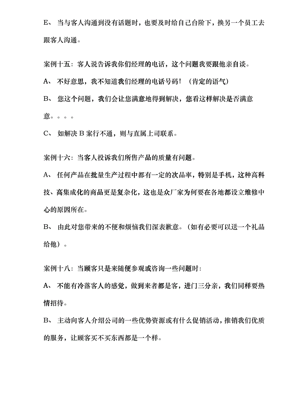 手机终端销售案例及促销员培训管理_第4页