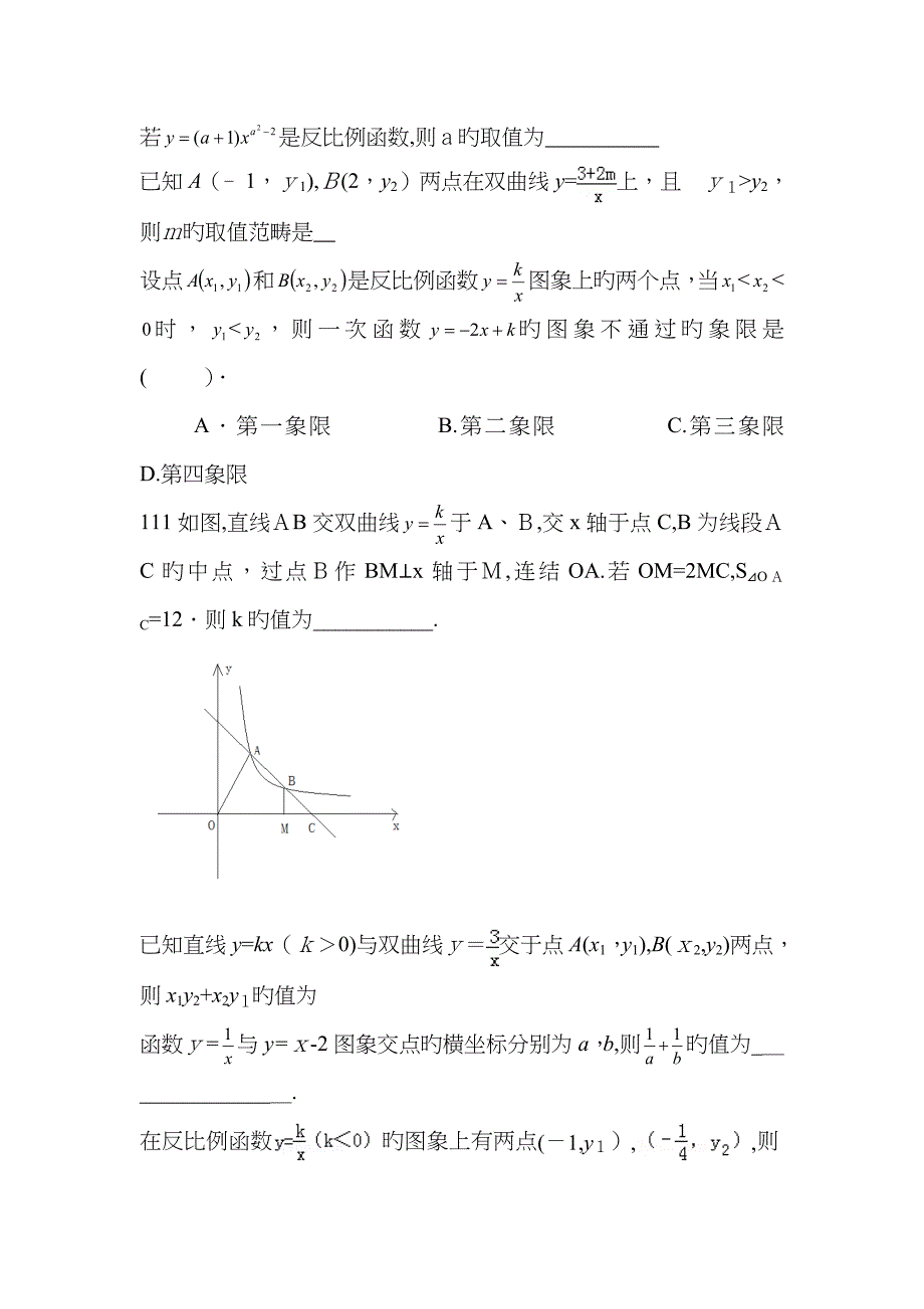 反比例函数作业_第1页