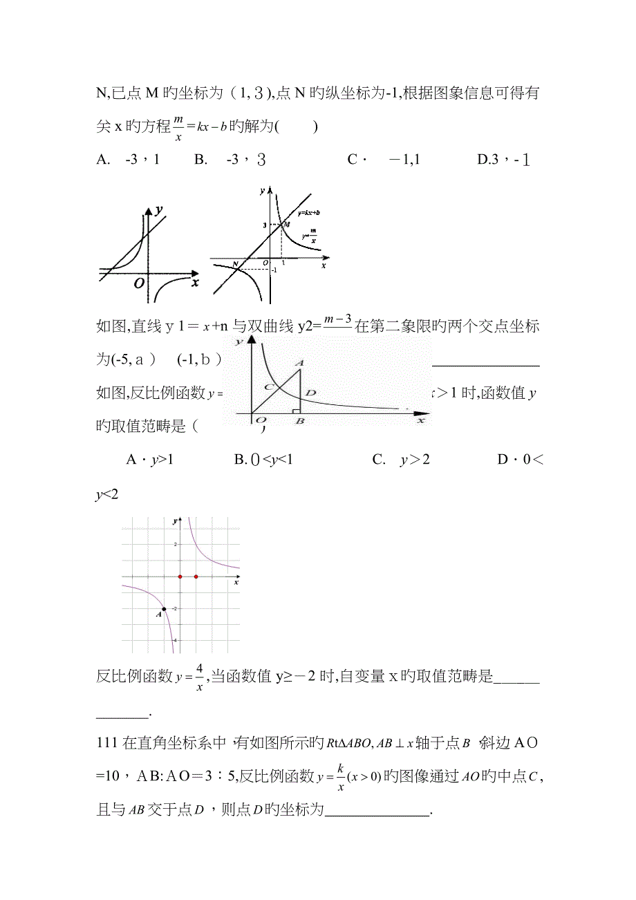 反比例函数作业_第3页