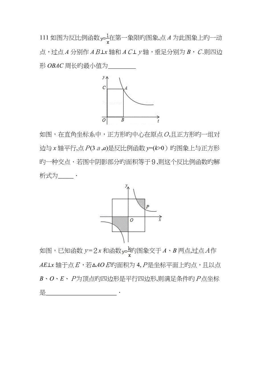 反比例函数作业_第5页