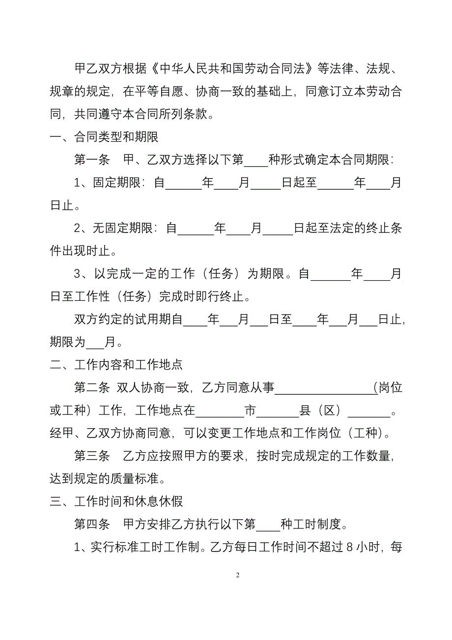 四川省劳动合同书(四川省劳动和社会保障厅印制);_第2页