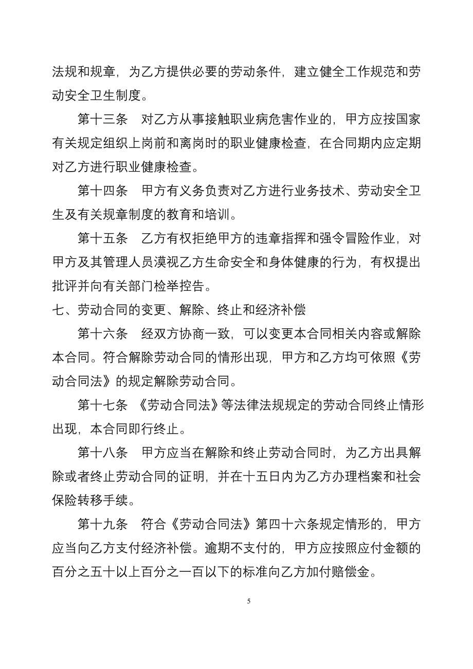 四川省劳动合同书(四川省劳动和社会保障厅印制);_第5页