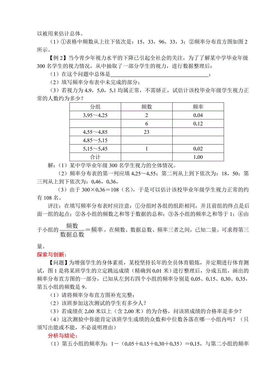 中考数学一轮复习代数篇频率分布_第2页