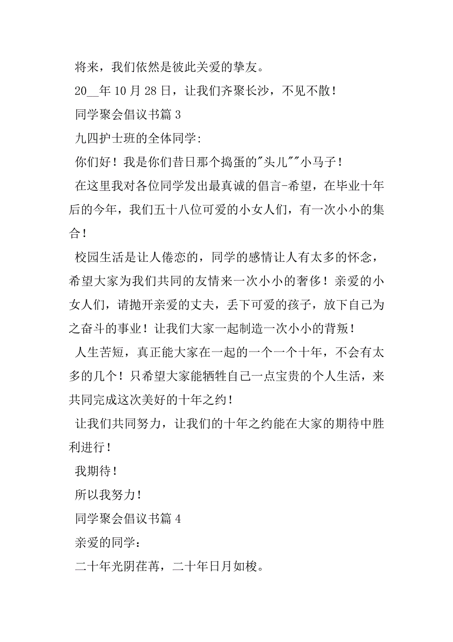 2023年年有关同学聚会倡议书集合同学聚会倡议书30年_第4页