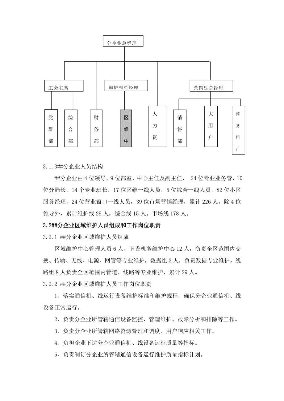 维护人员绩效管理考核专项方案.doc_第5页