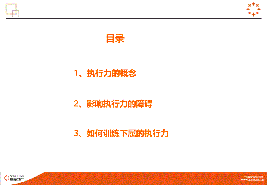 之平管理执行力之执行到位课件_第3页