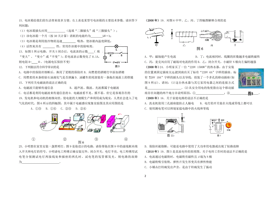 初中物理电学复习经典题_第2页