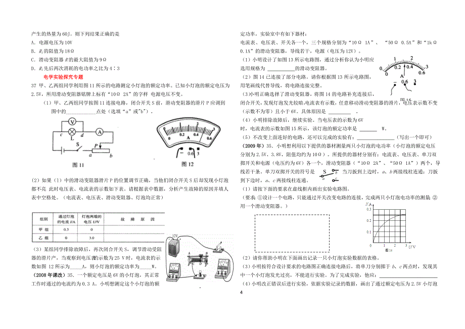 初中物理电学复习经典题_第4页