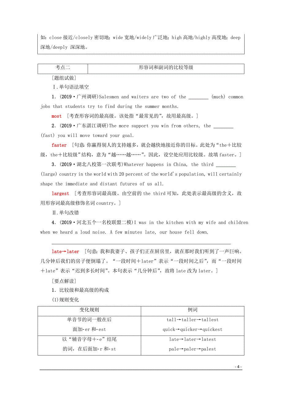 2020高考英语一轮复习 板块2 需要&amp;ldquo;变形&amp;rdquo;的名词、数词、形容词和副词 第2讲 形容词、副词和比较级教学案 新人教版_第4页