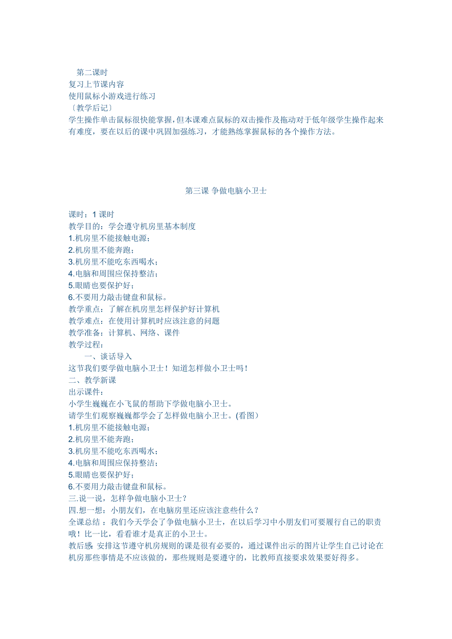 一年级信息技术教案_第3页