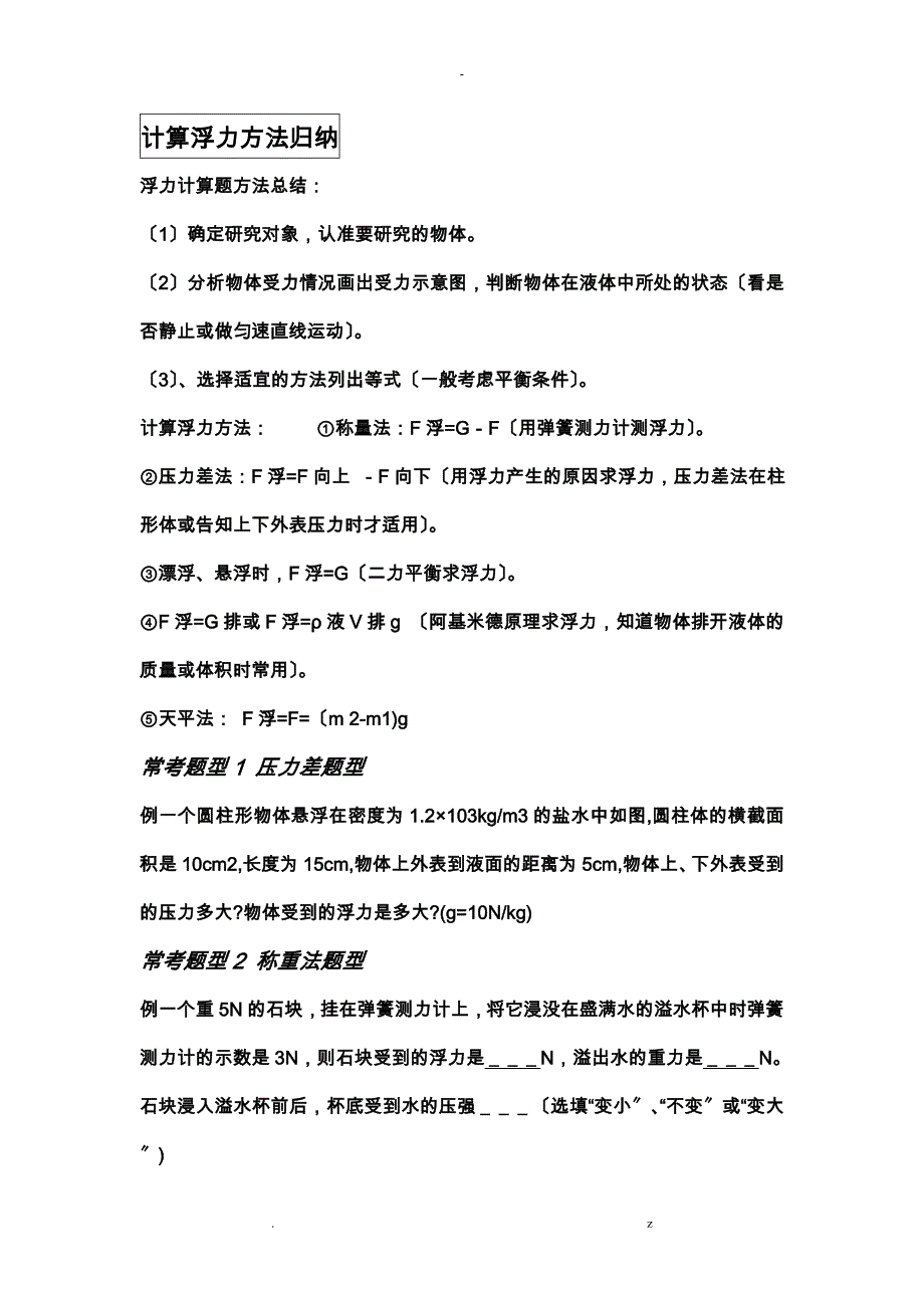 计算浮力方法归纳_第1页