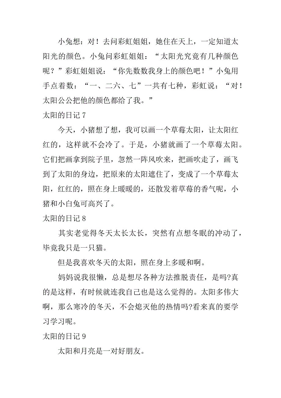 太阳的日记12篇关于太阳的日记_第4页