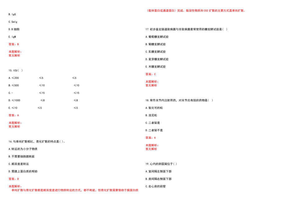 2022年03月上海静安区静安寺街道社区卫生服务中心招聘历年参考题库答案解析_第4页