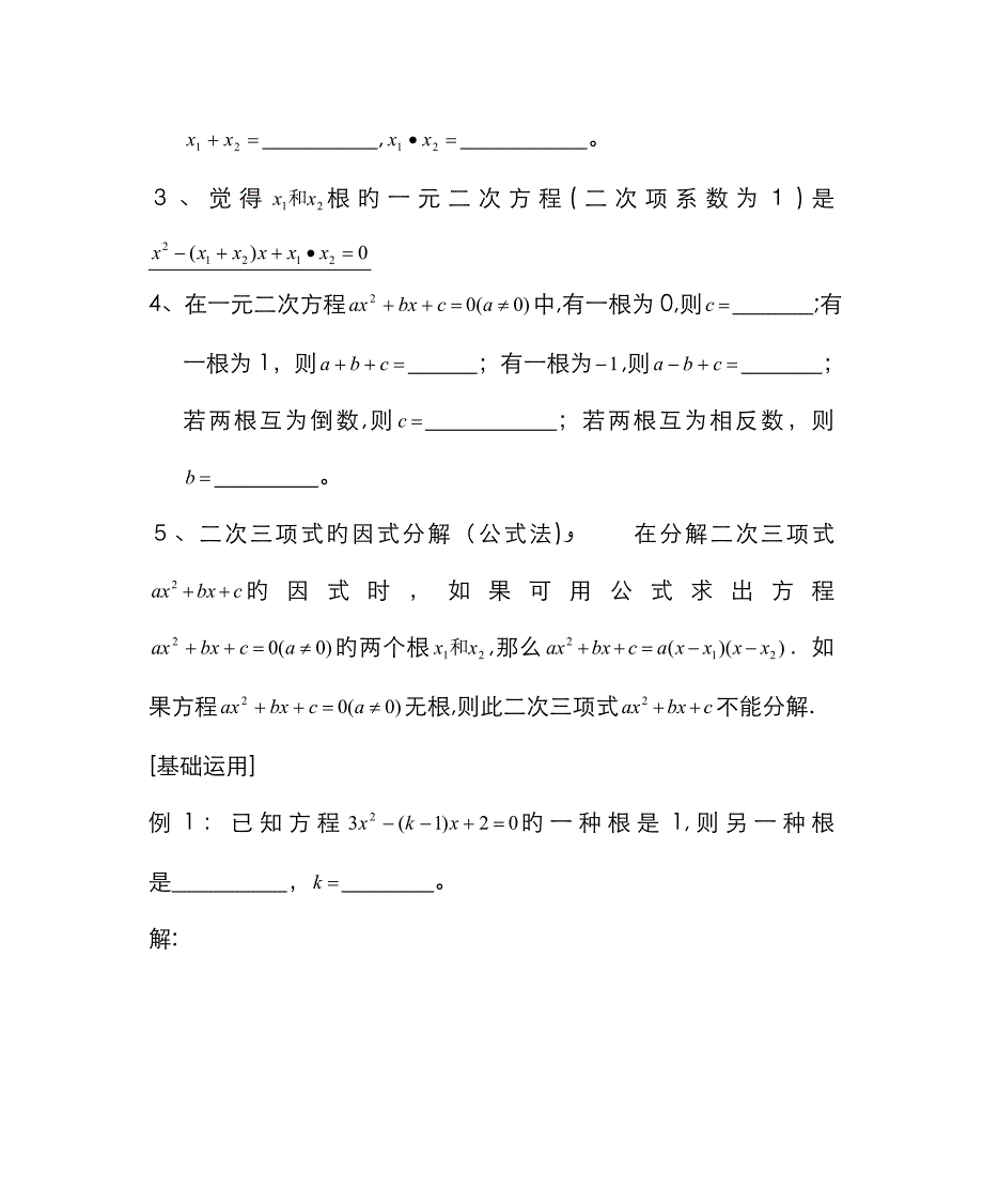 根与系数的关系练习题10717_第2页