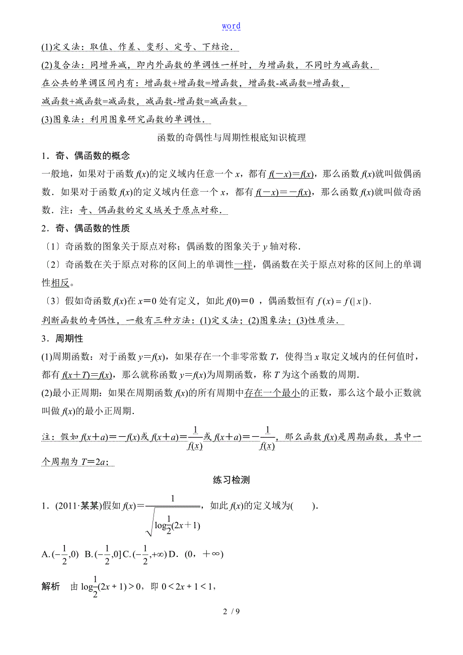 函数基础知识复习_第2页