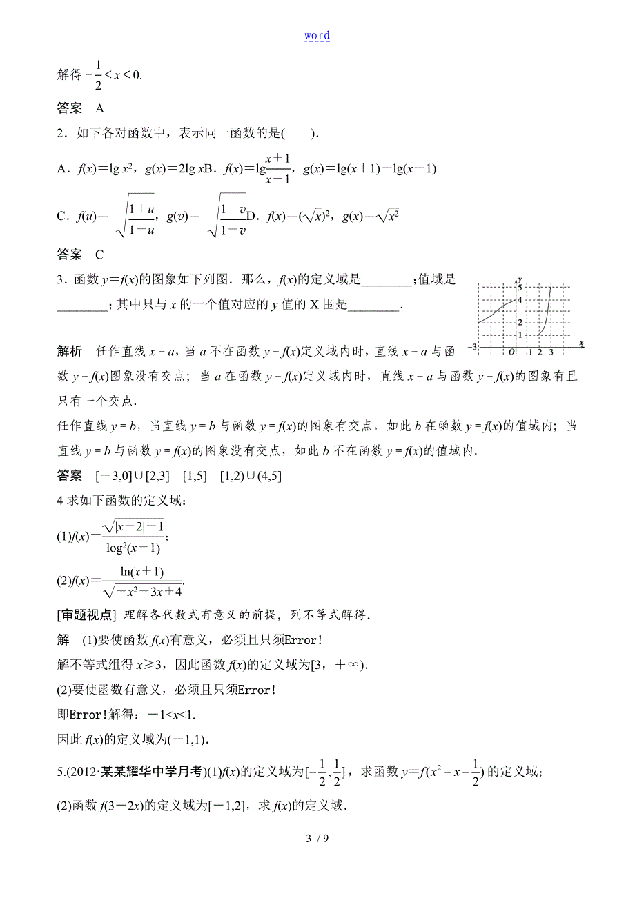 函数基础知识复习_第3页