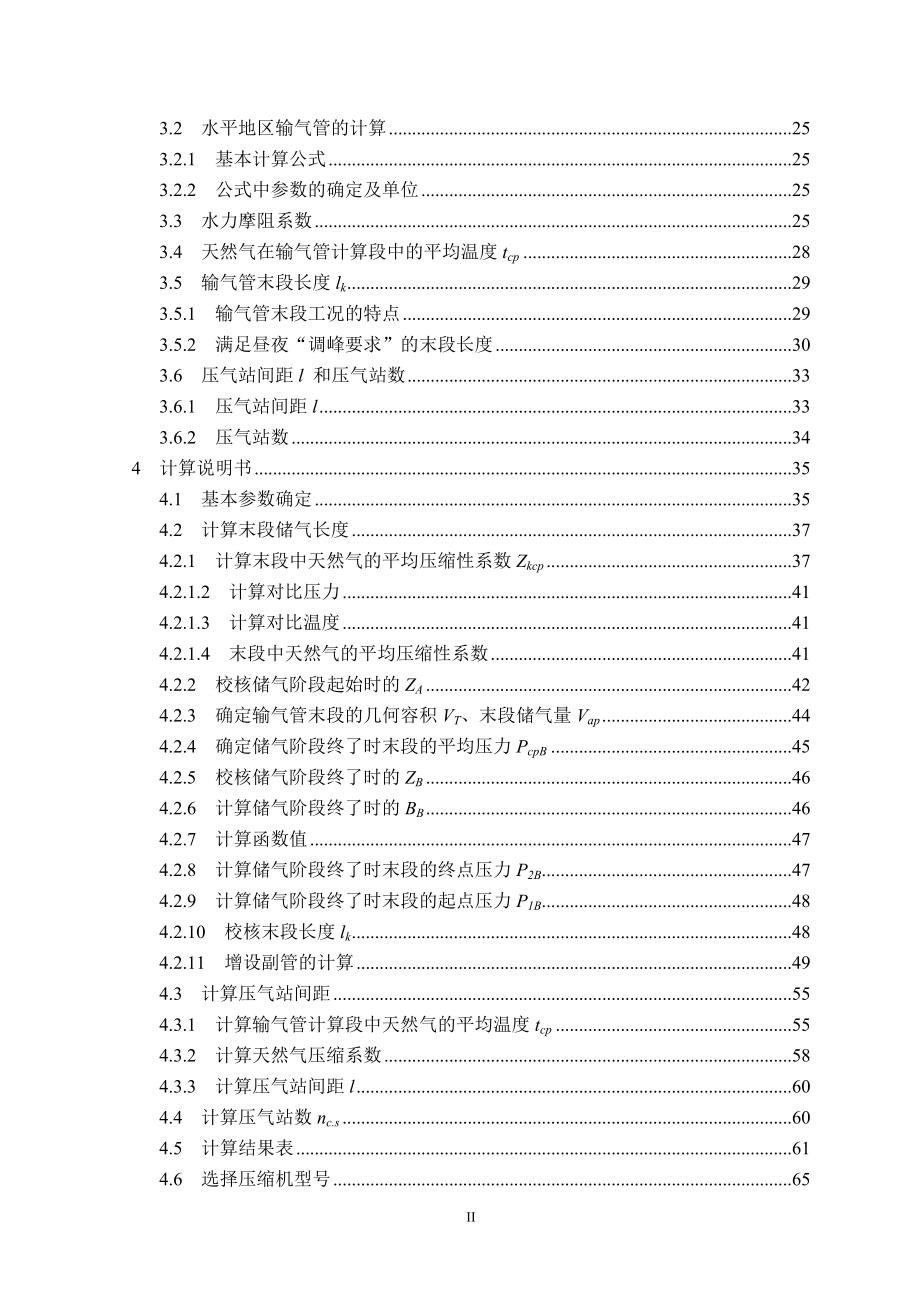 天然气输气管道相关设计.doc_第2页