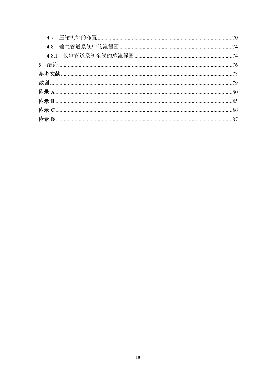 天然气输气管道相关设计.doc_第3页