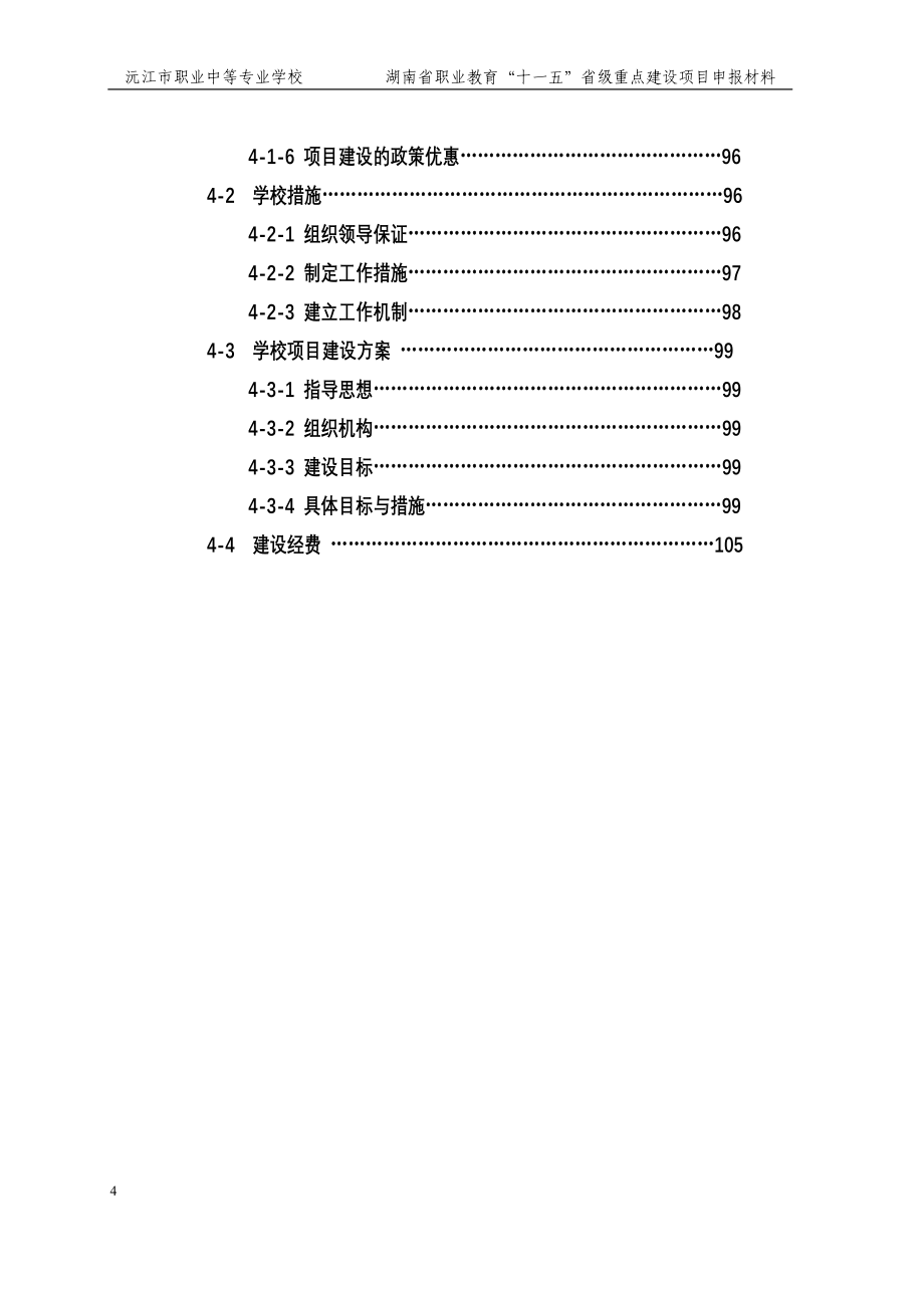 沅江市职业中等专业学校湖南省职业教育“十一五”省级重点建设项目申报材料_第3页