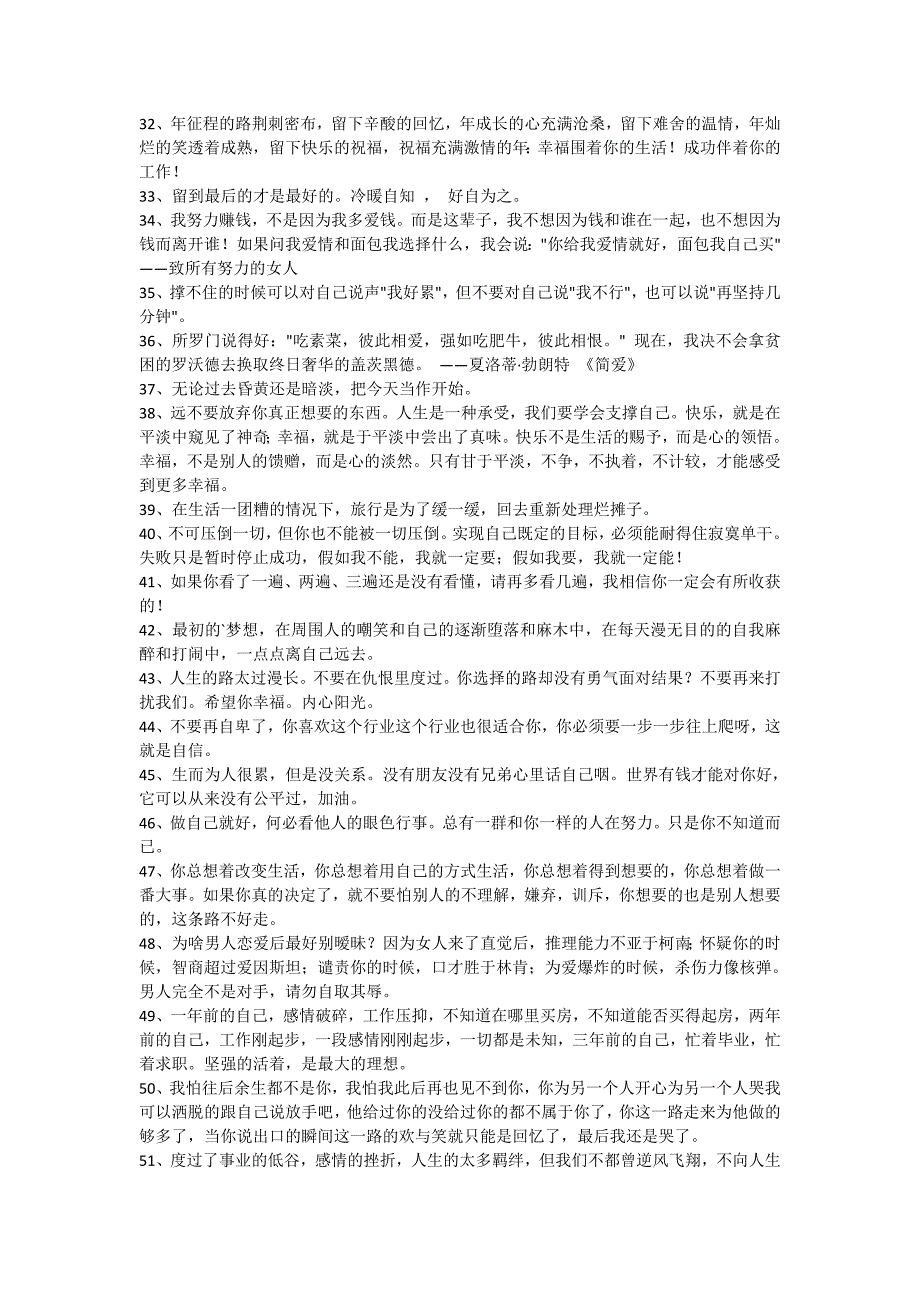 2021年简洁的生活励志语录大合集76句_第3页