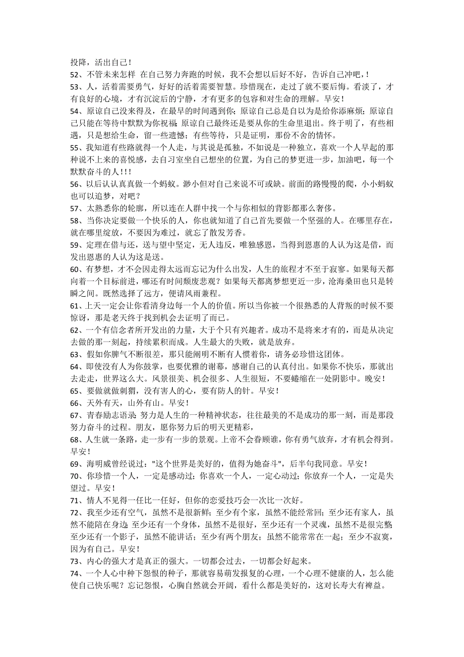 2021年简洁的生活励志语录大合集76句_第4页