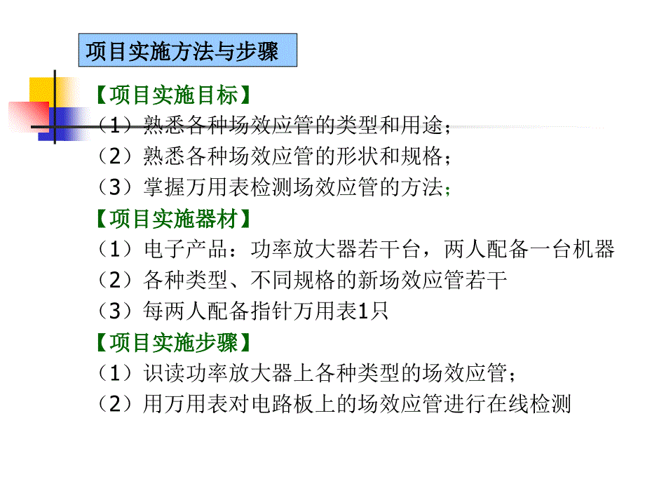 项目6场效应管的检测与识别_第2页