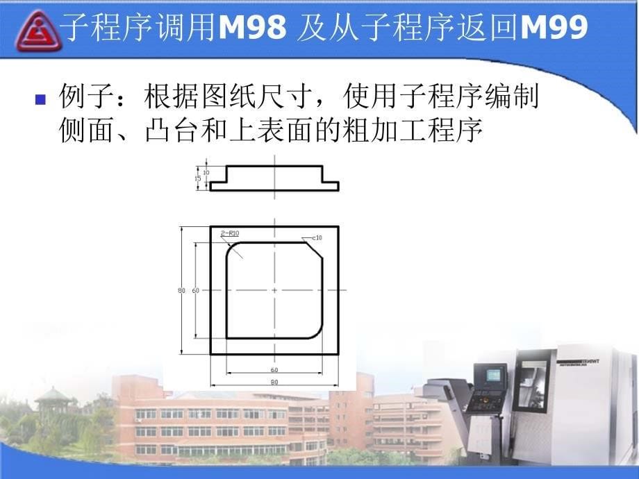 模块6简化编程功能指令和程运行_第5页