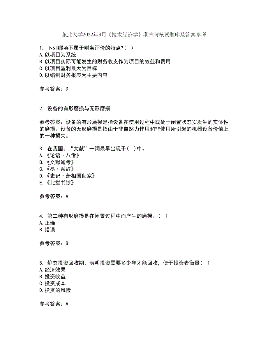 东北大学2022年3月《技术经济学》期末考核试题库及答案参考23_第1页