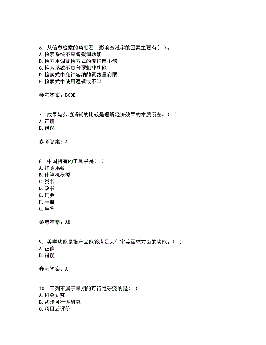 东北大学2022年3月《技术经济学》期末考核试题库及答案参考23_第2页