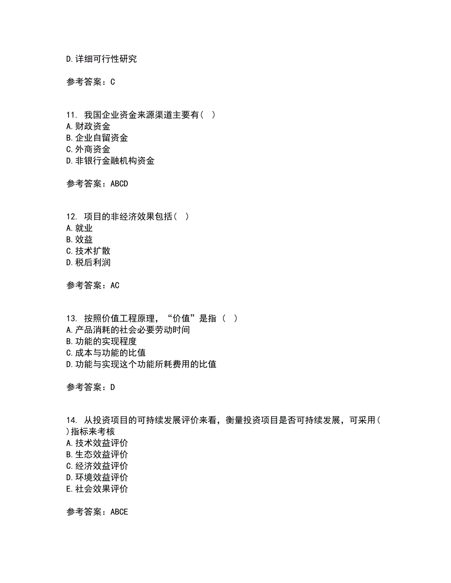 东北大学2022年3月《技术经济学》期末考核试题库及答案参考23_第3页