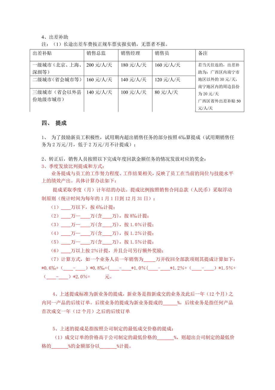 最终销售绩效方案.doc_第2页