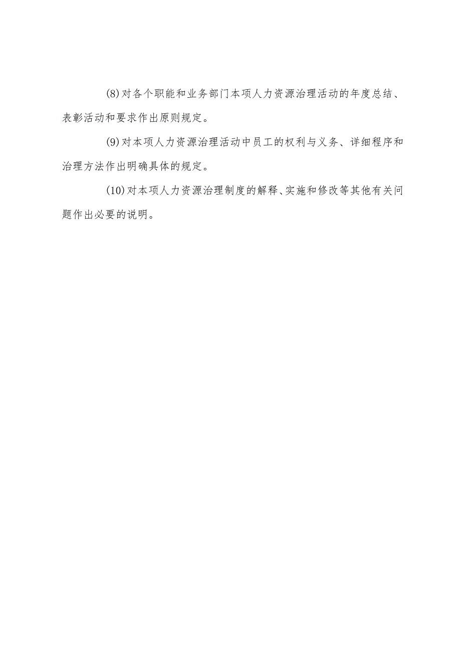 2022年人力资源管理师二级章节重点人力资源管理制度规划.docx_第4页