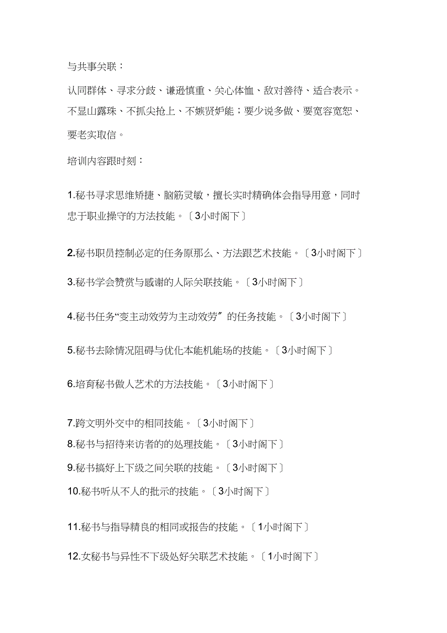 2023年秘书工作的百个技巧培训系列大纲.docx_第4页