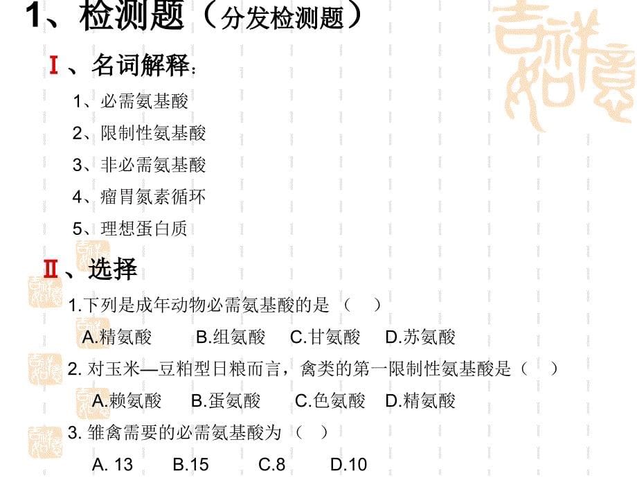 蛋白质的营养作用_第5页