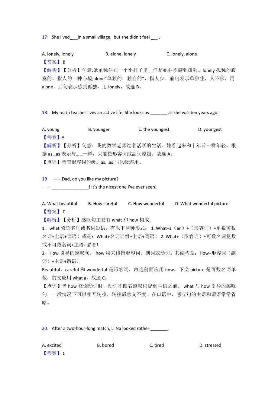 【英语】中考英语形容词抓分精品训练.doc_第5页