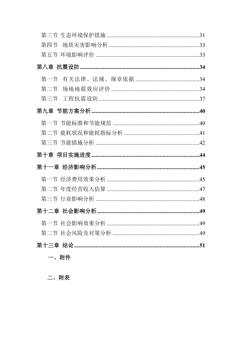 《10万吨盐渍海带食品加工项目可行性研究报告(定稿)》_第2页