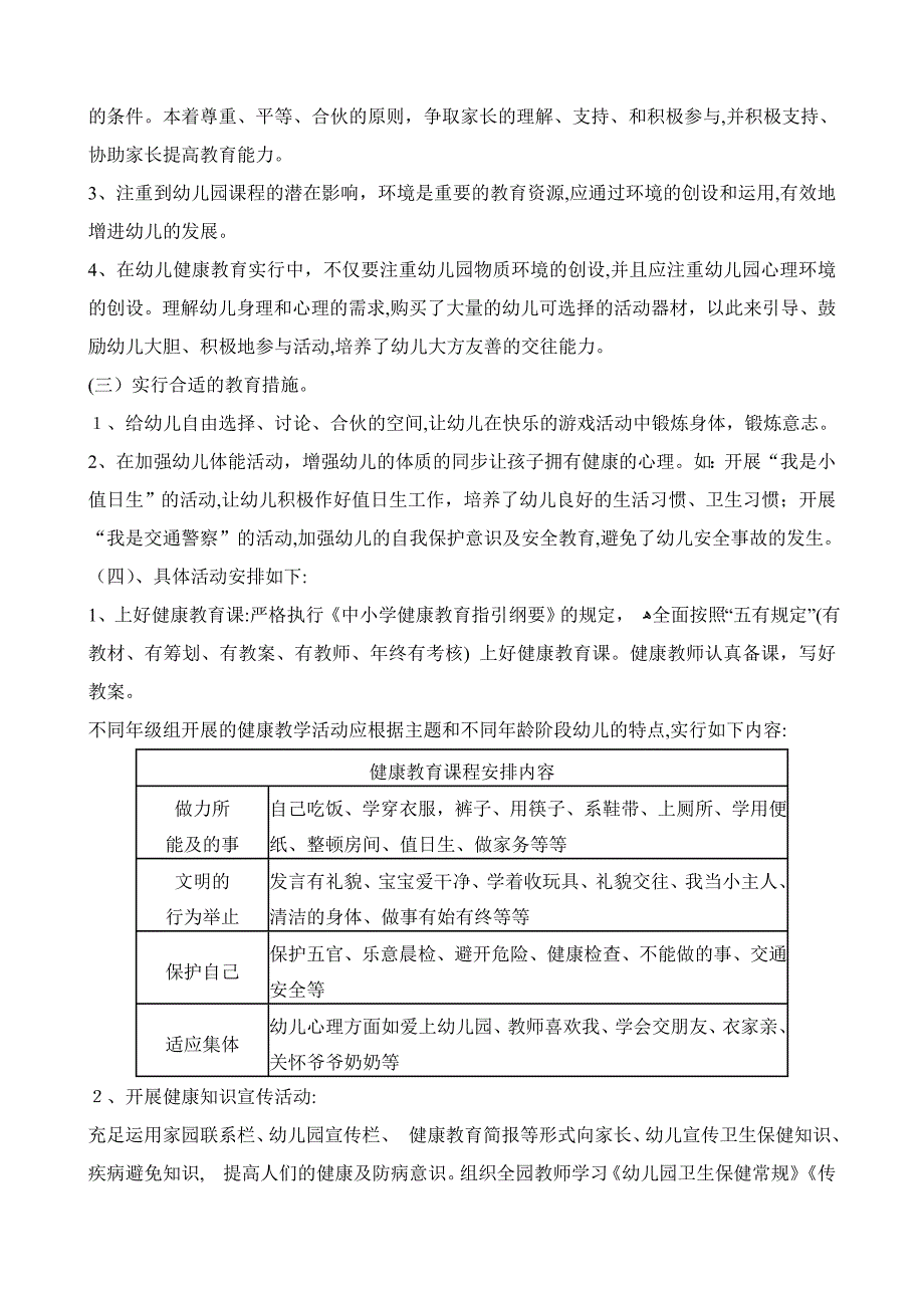 幼儿园健康教育计划_第2页