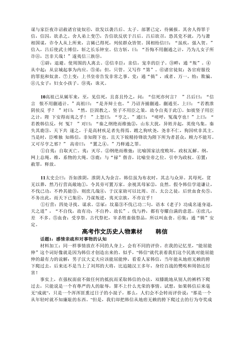 淮阴侯列传 原文及详细注释_第4页