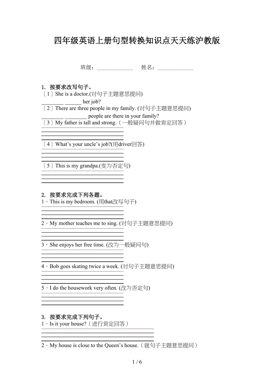 四年级英语上册句型转换知识点天天练沪教版_第1页