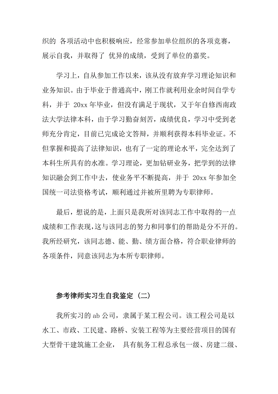 律师实习生自我鉴定范文五篇_第2页