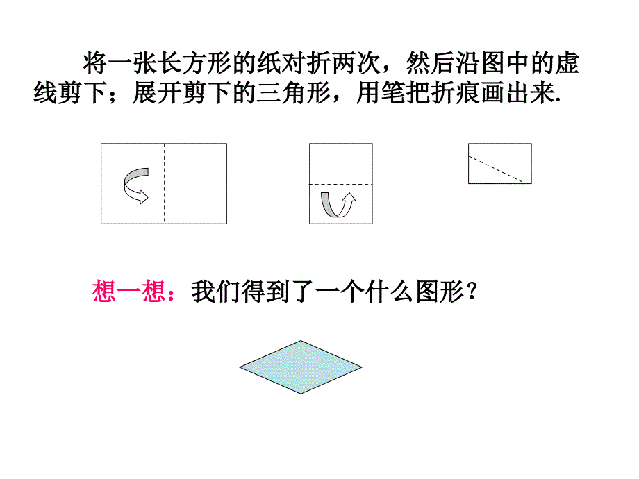 初中数学菱形部分_第3页