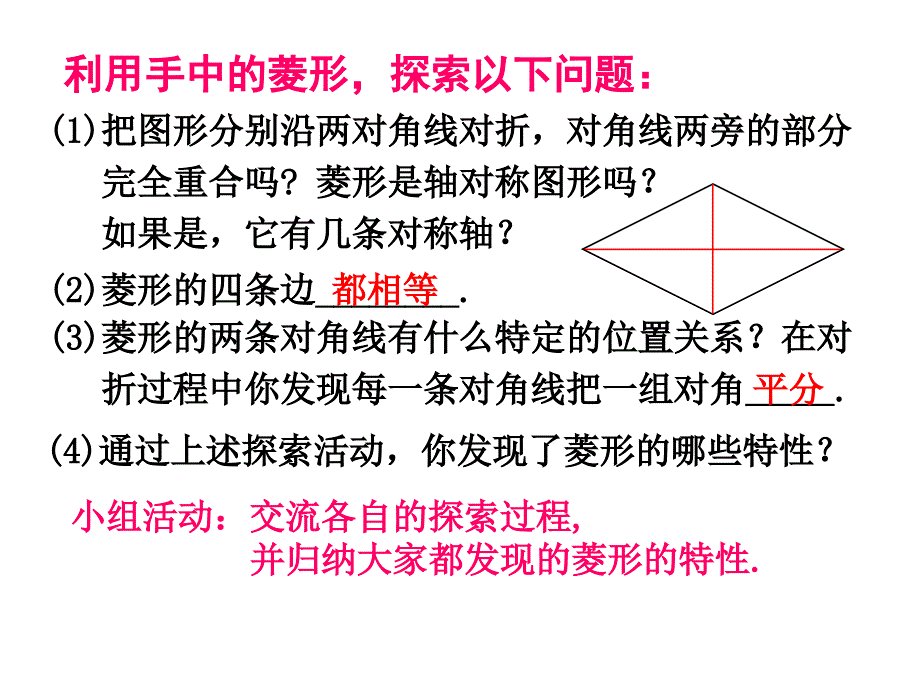 初中数学菱形部分_第4页