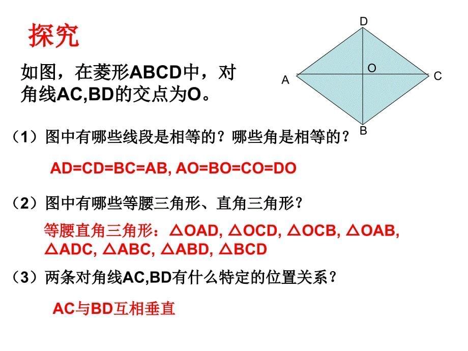 初中数学菱形部分_第5页